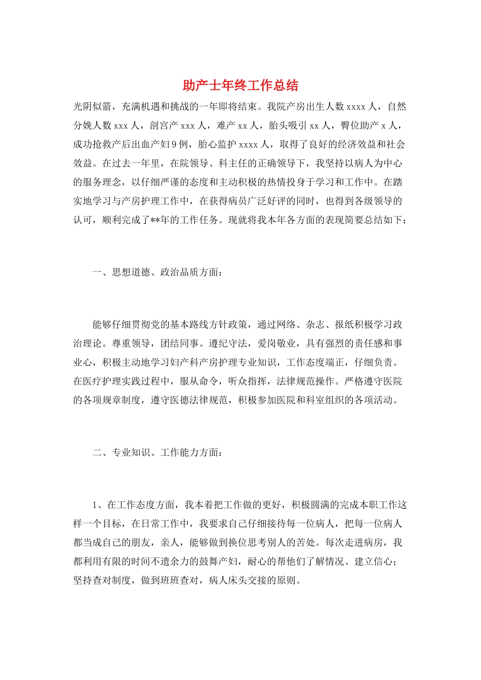 助产士年终工作总结_第1页