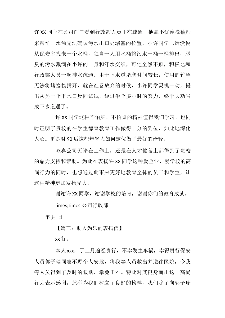 助人为乐的表扬信_第2页