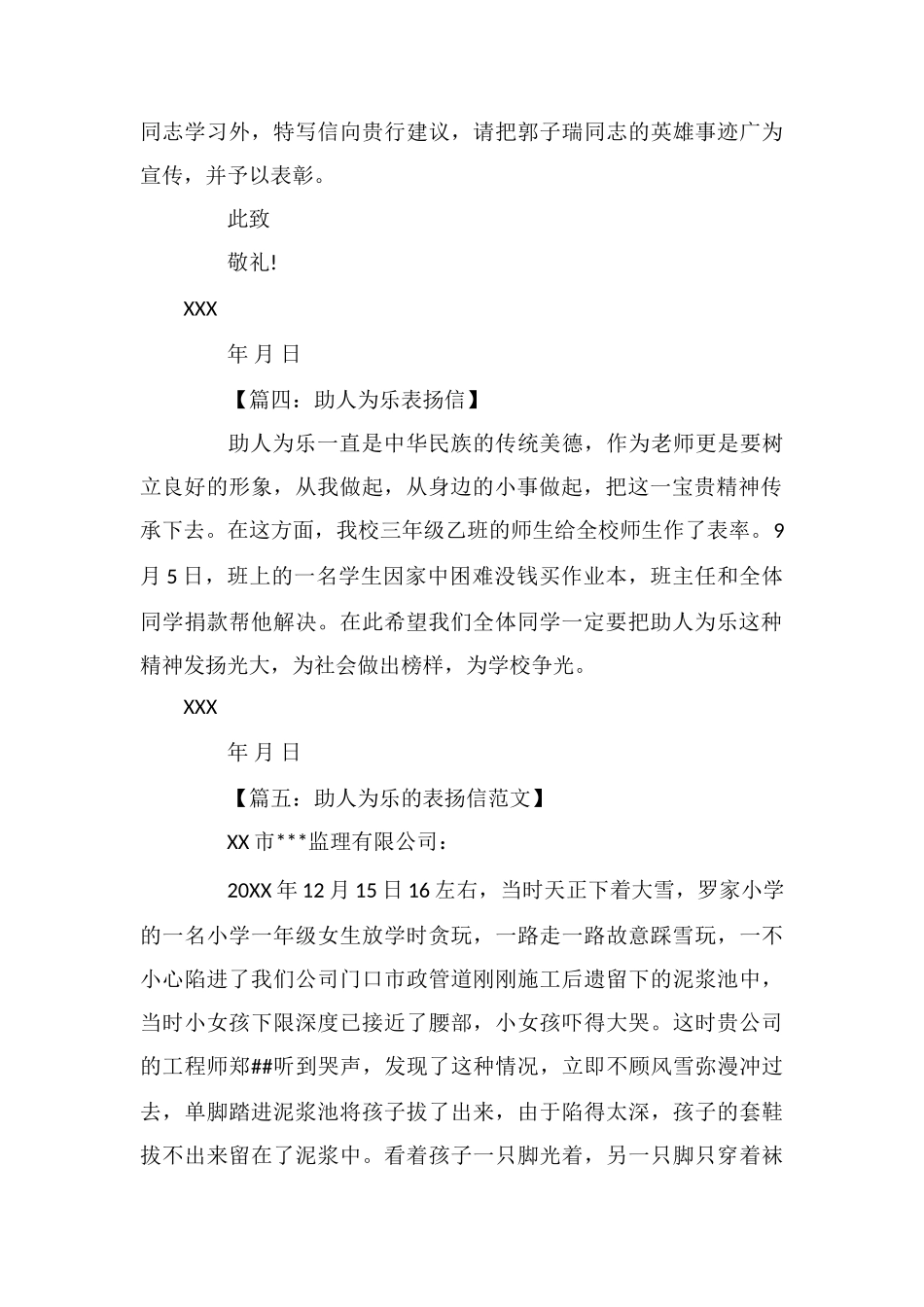 助人为乐的表扬信_第3页