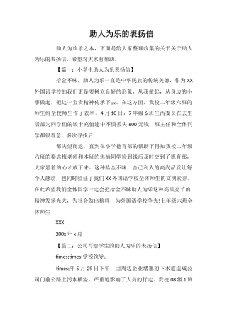助人为乐的表扬信