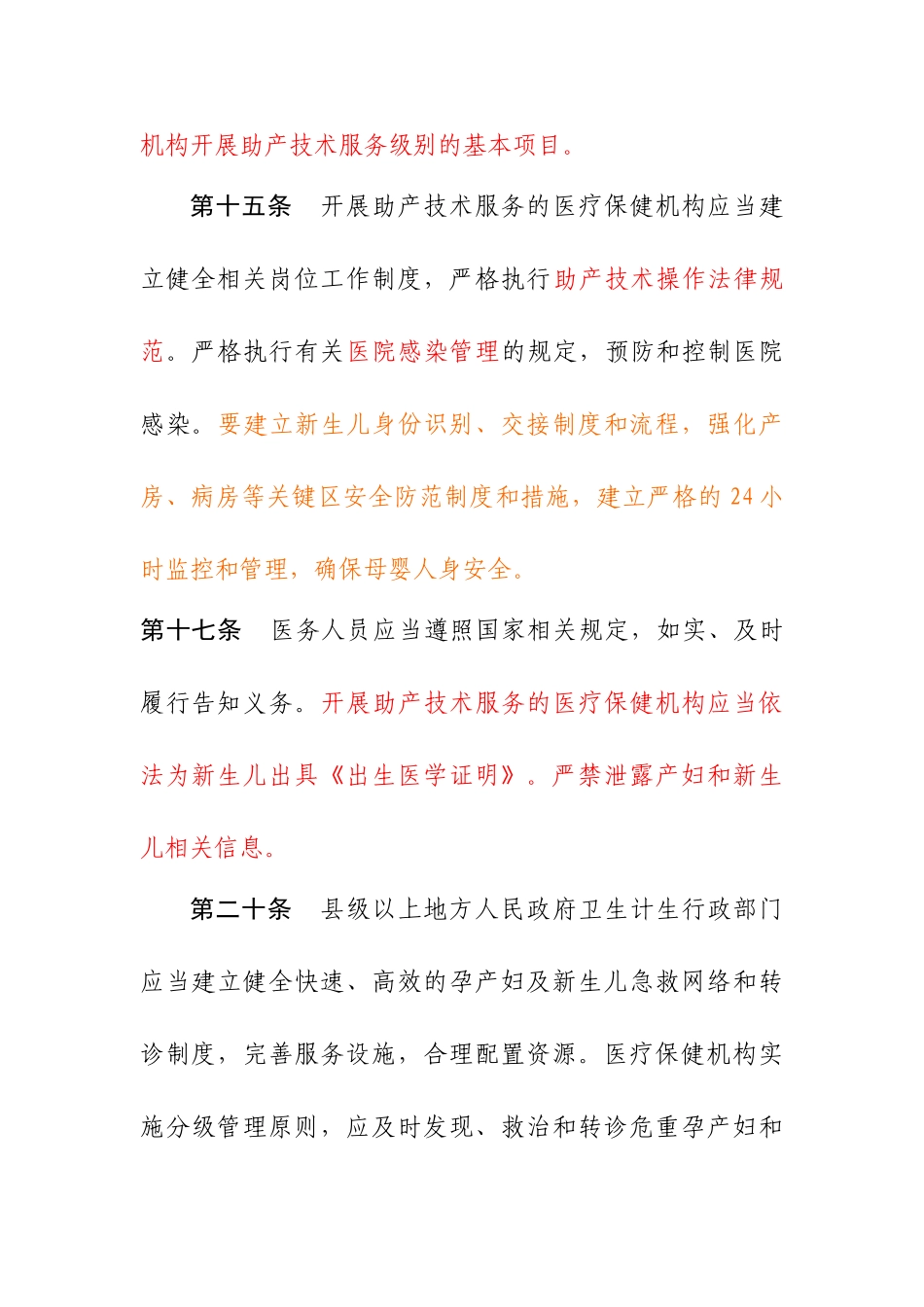 助产技术服务管理办法_第2页