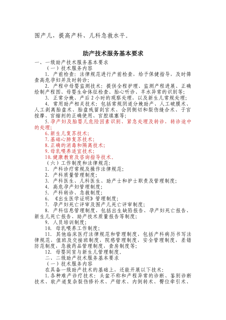 助产技术服务管理办法_第3页
