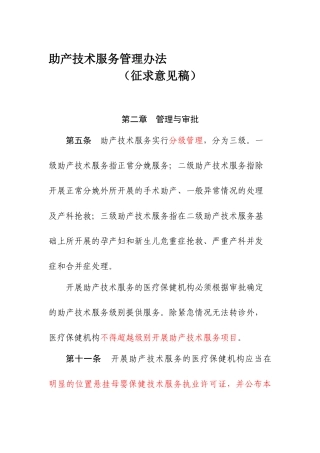 助产技术服务管理办法