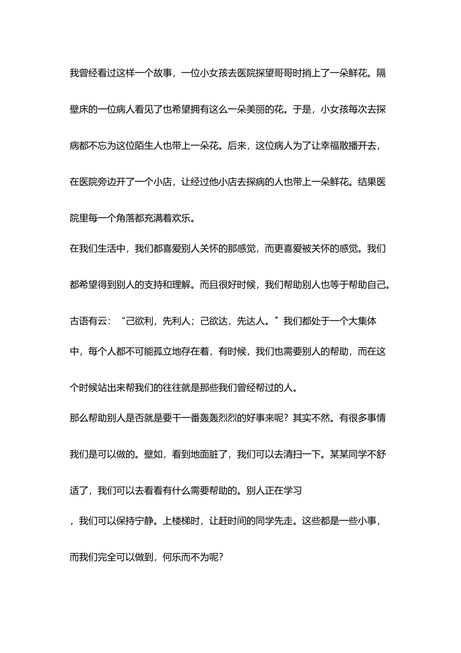 助人是快乐之本_第2页