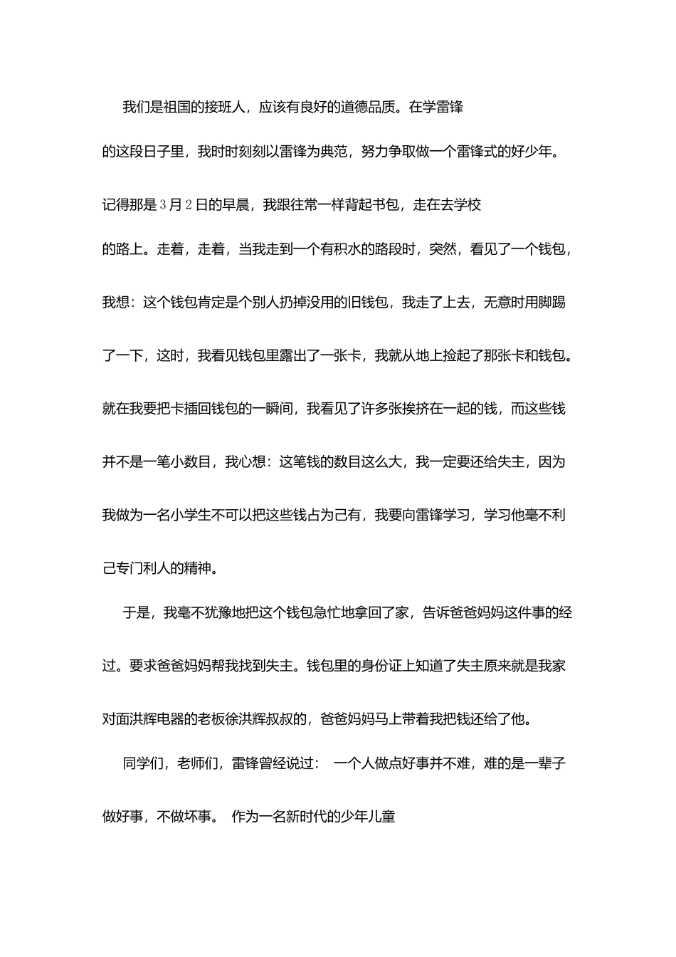 助人为乐雷锋精神_第2页