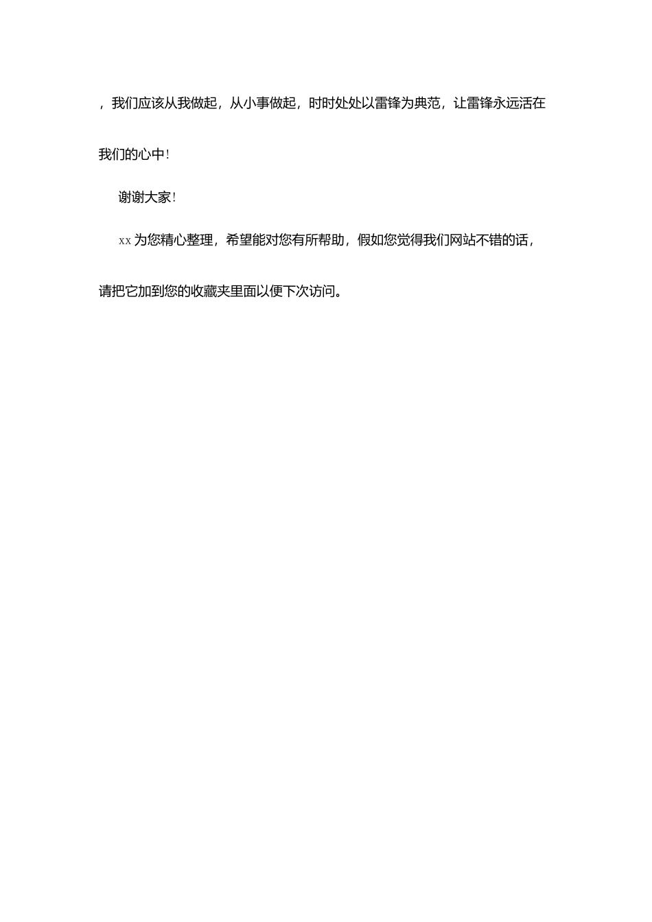 助人为乐雷锋精神_第3页