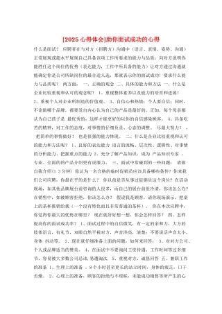 助你面试成功的心得