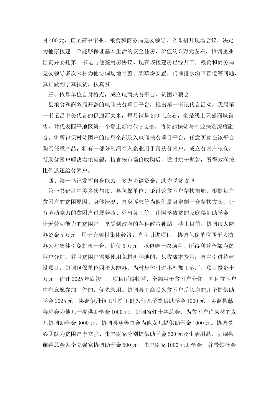 助力脱贫攻坚第一书记先进事迹材料_第2页