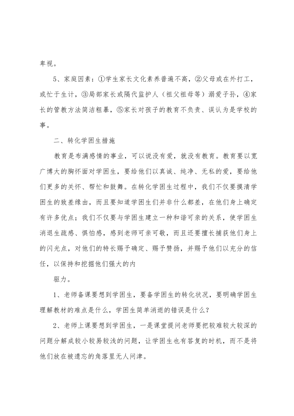 助学工作计划合集六篇_第2页