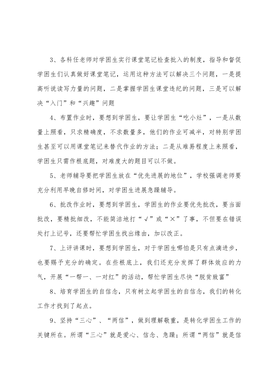 助学工作计划合集六篇_第3页