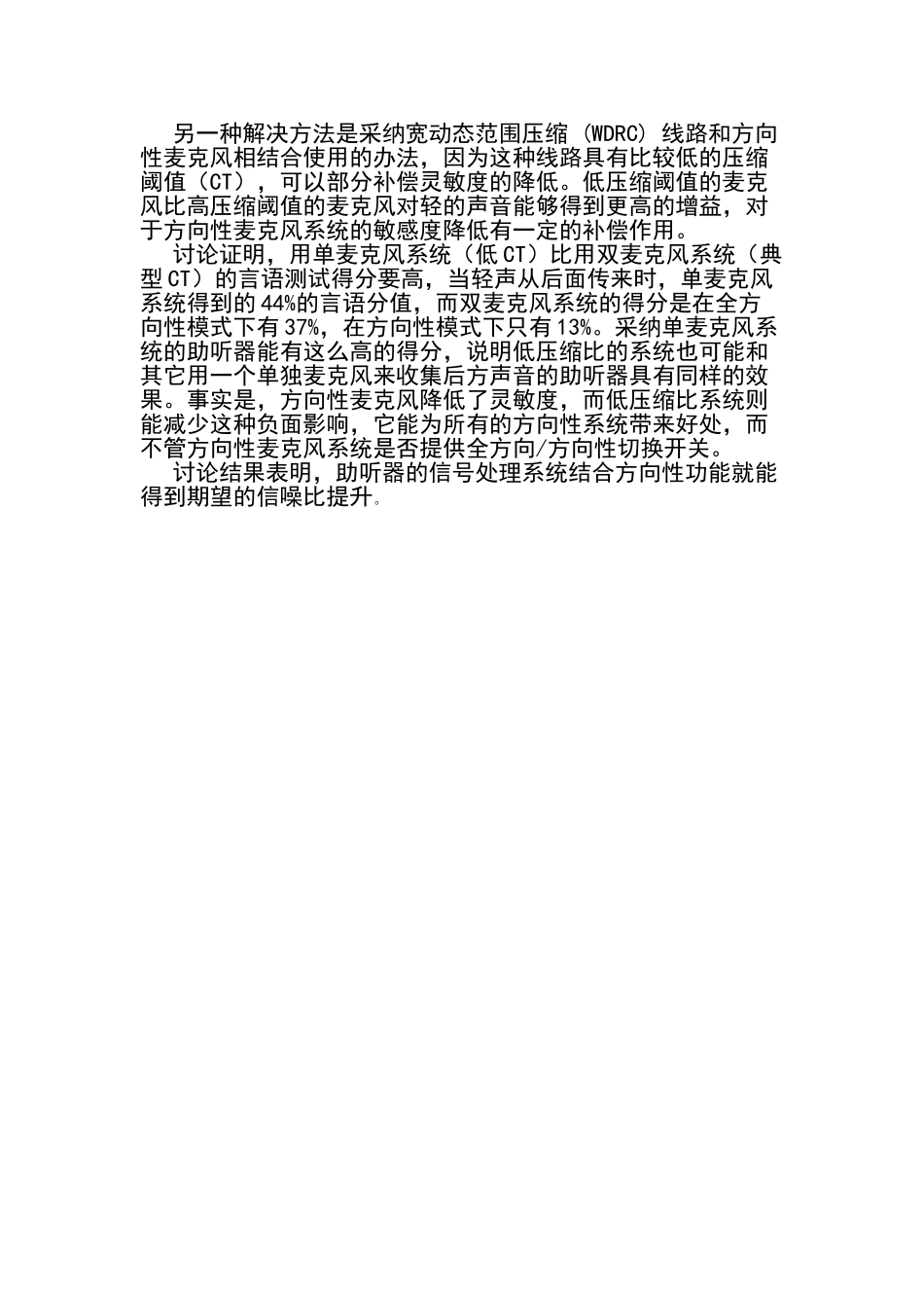 助听器的方向性麦克风降噪技术_第2页