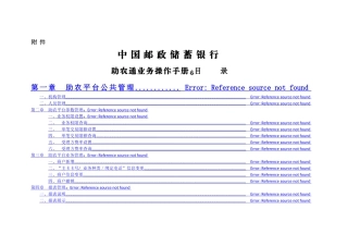 助农通业务操作手册