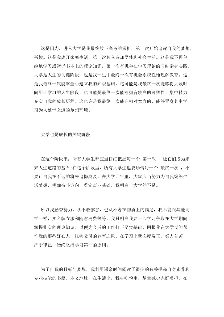 助学感激信(十一)_第2页