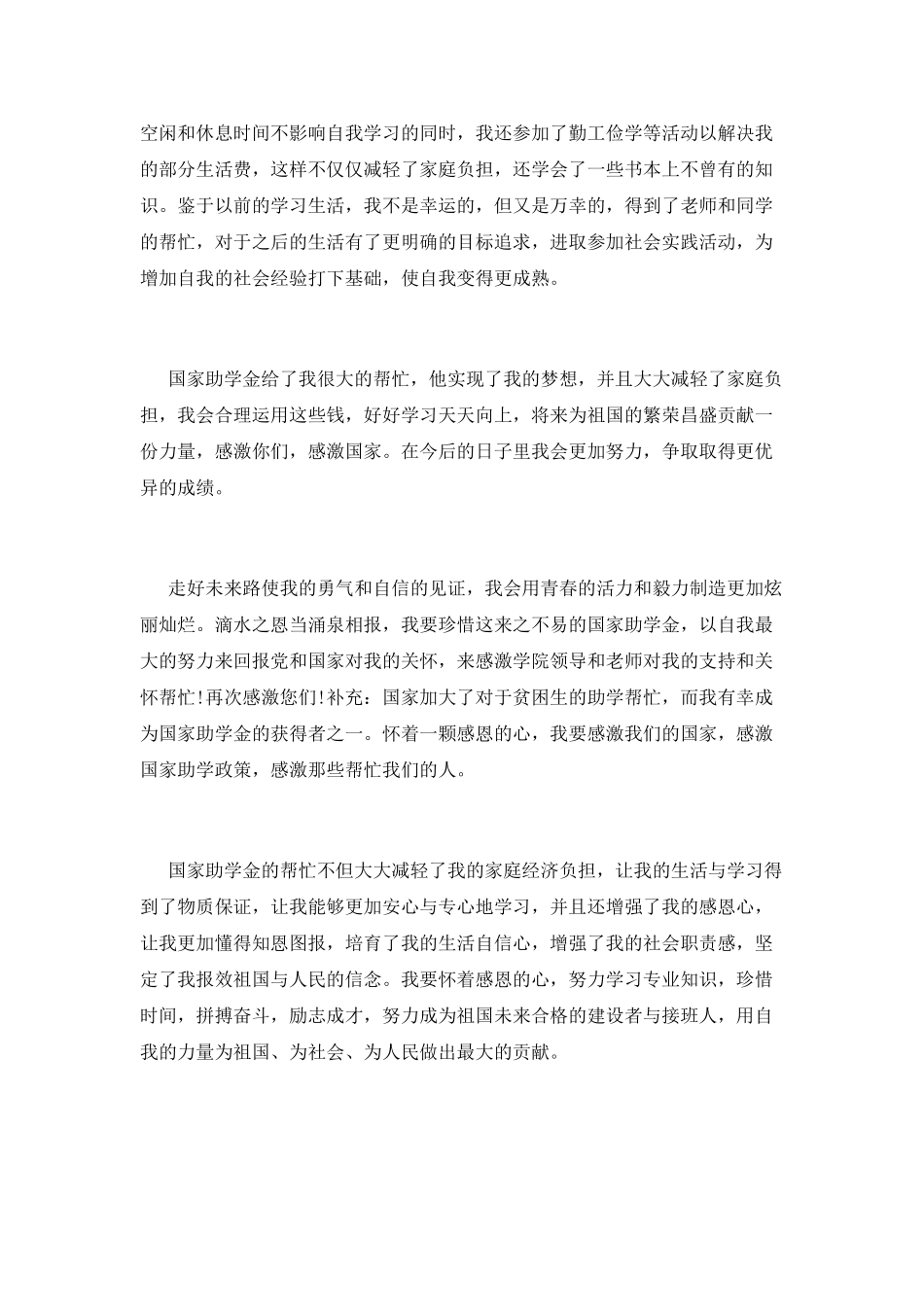 助学感激信(十一)_第3页