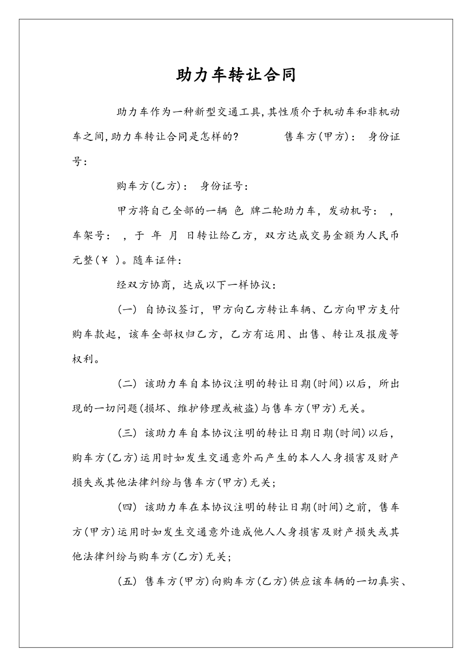 助力车转让合同_第1页