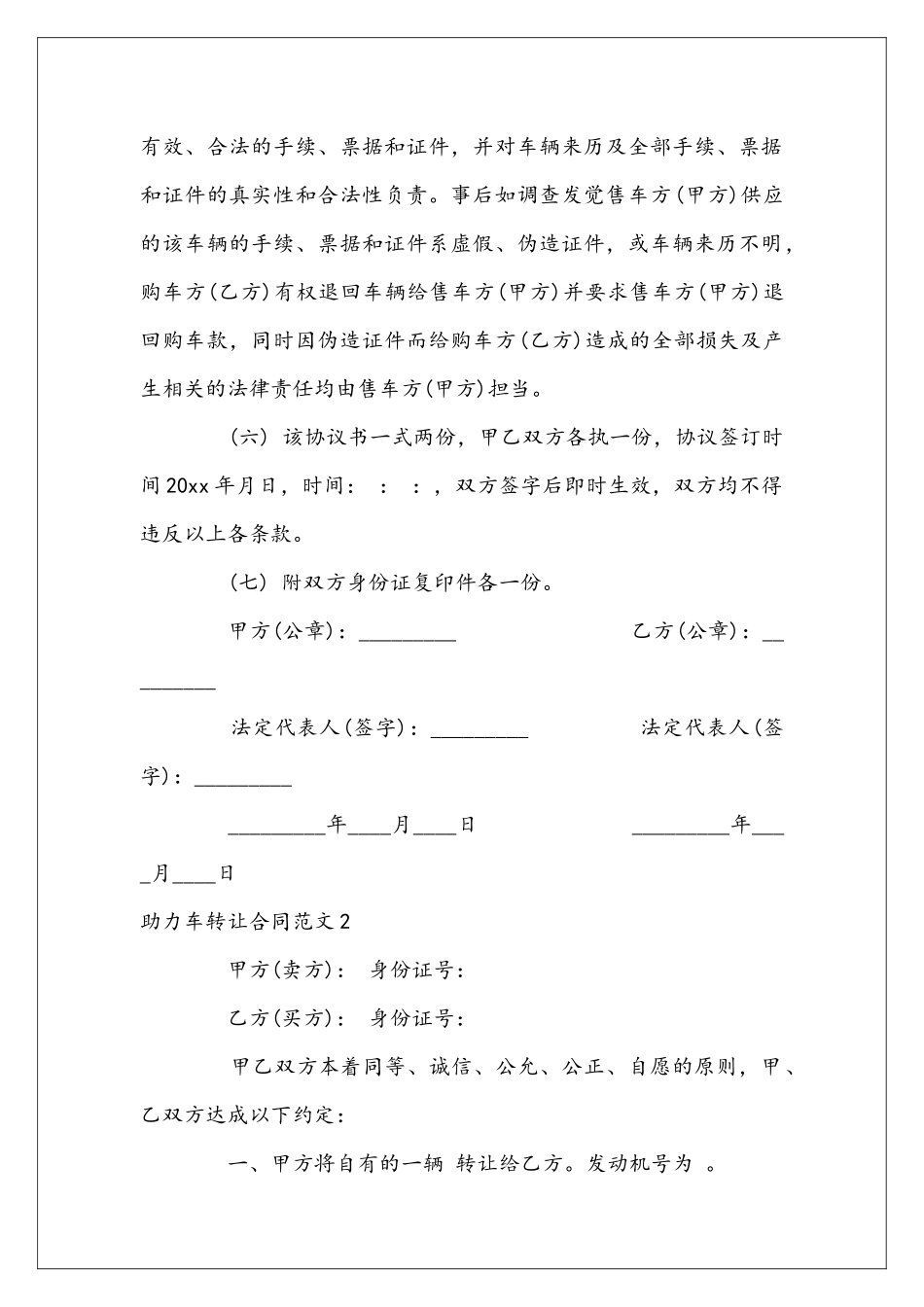 助力车转让合同_第2页
