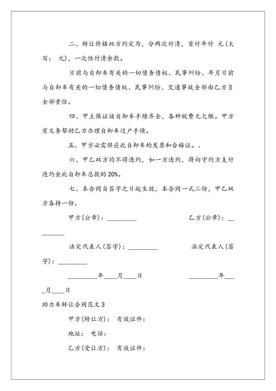 助力车转让合同_第3页