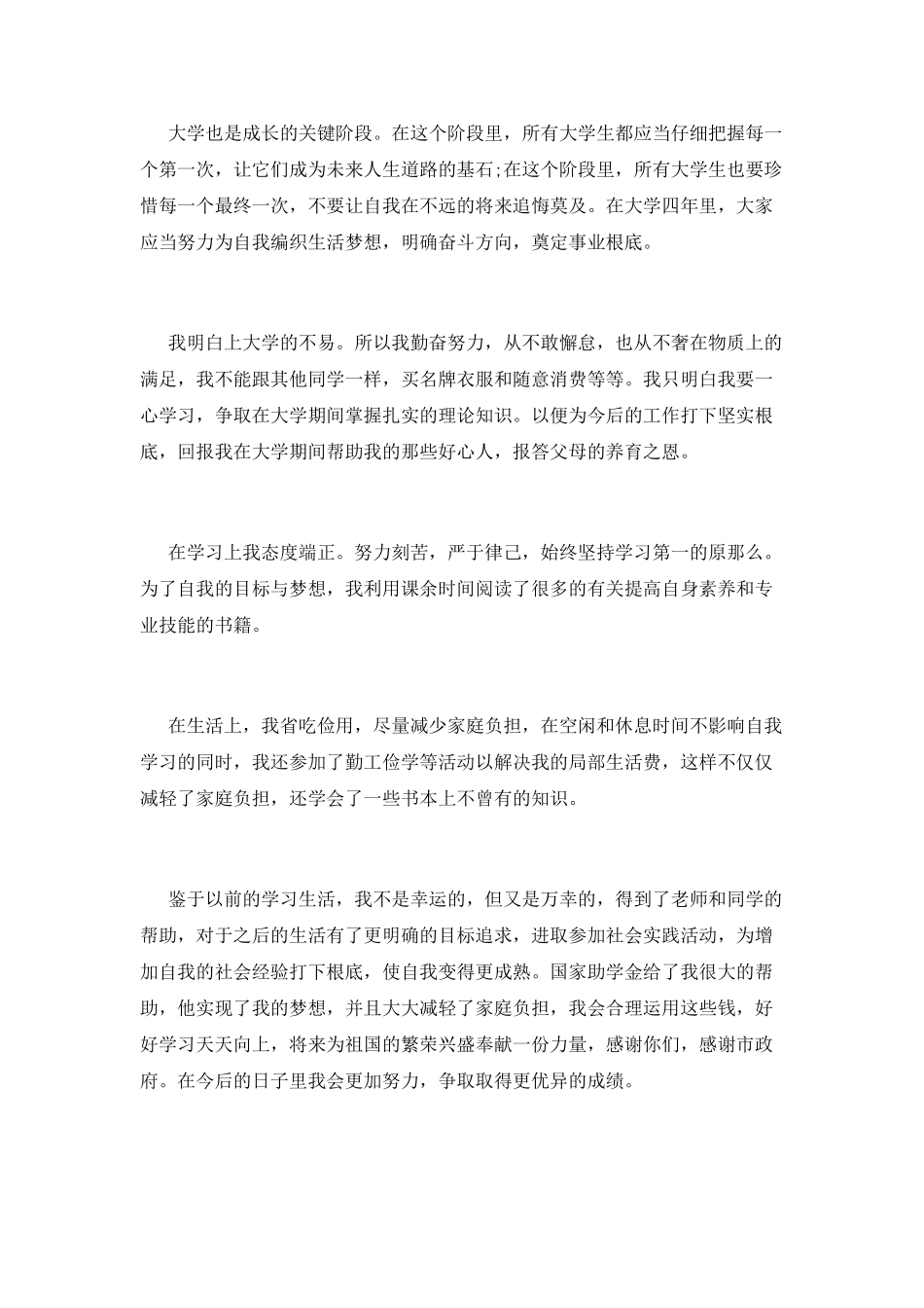 助学感激信(十二)_第2页