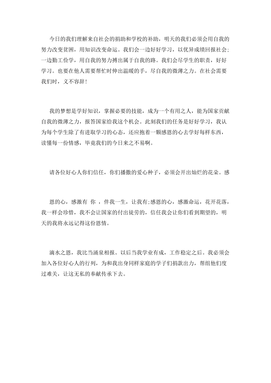 助学感激信(十九)_第2页