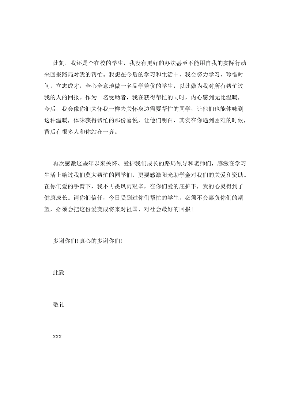 助学感激信(十八)_第2页