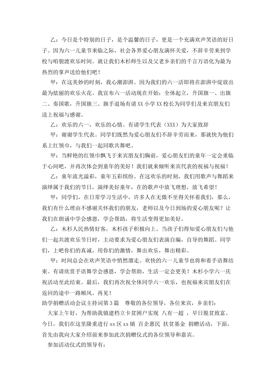 助学捐赠活动会议主持词_第2页