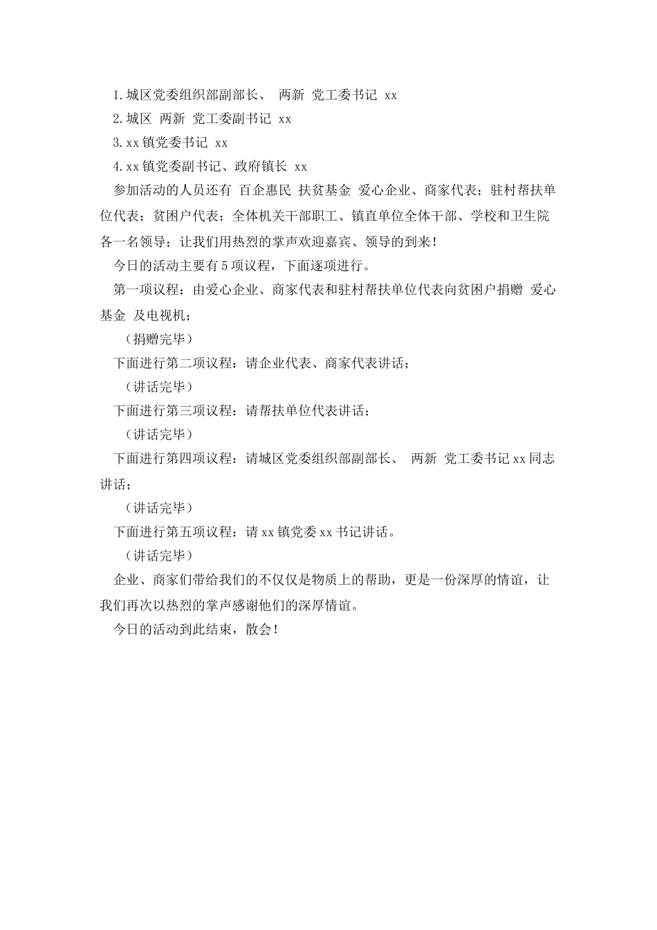 助学捐赠活动会议主持词_第3页