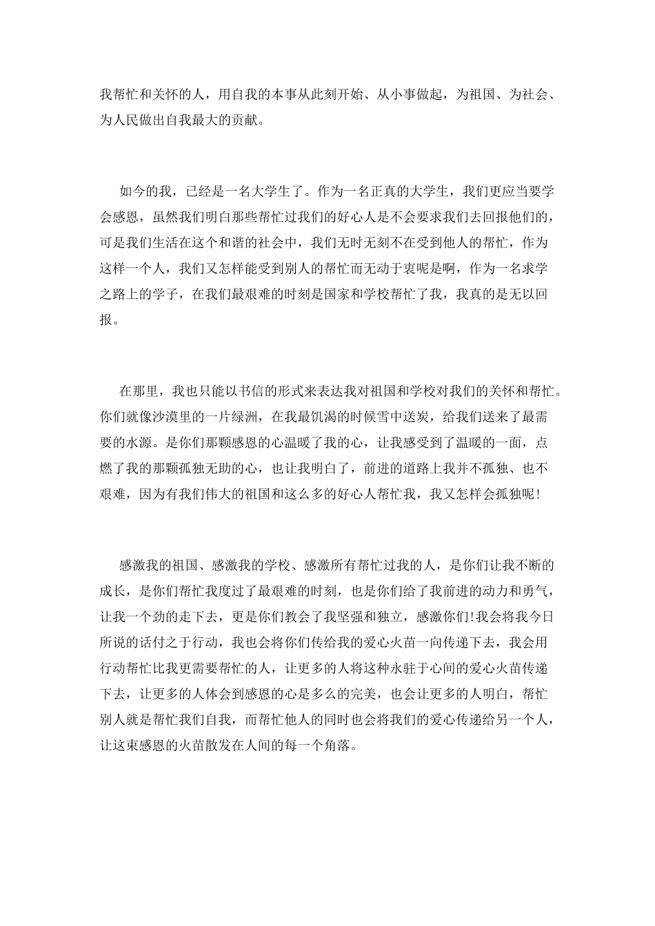 助学感激信(十四)_第2页