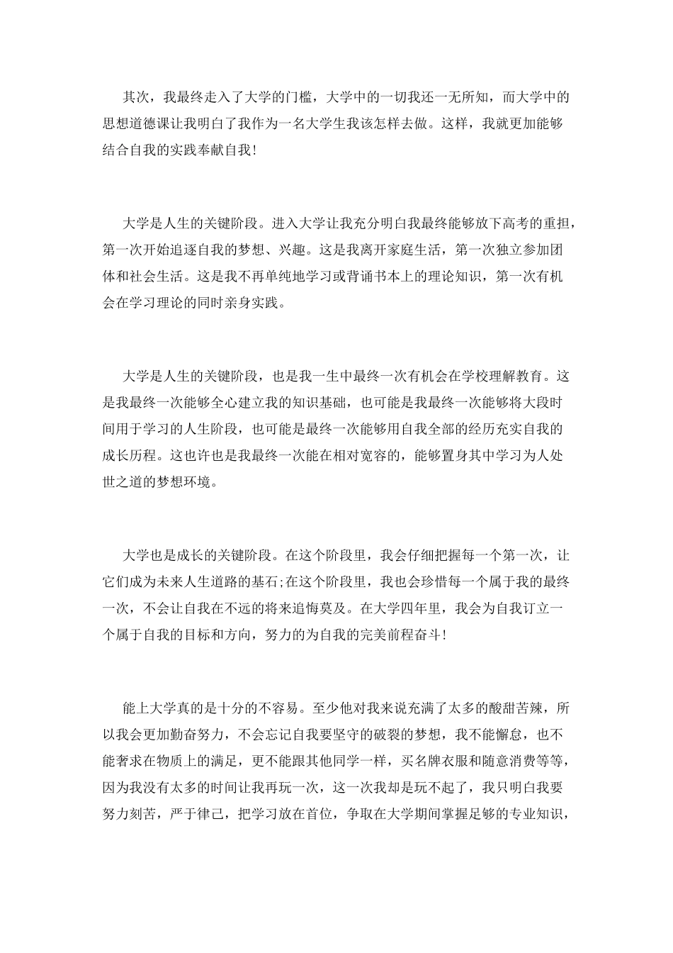 助学感激信(十四)_第3页