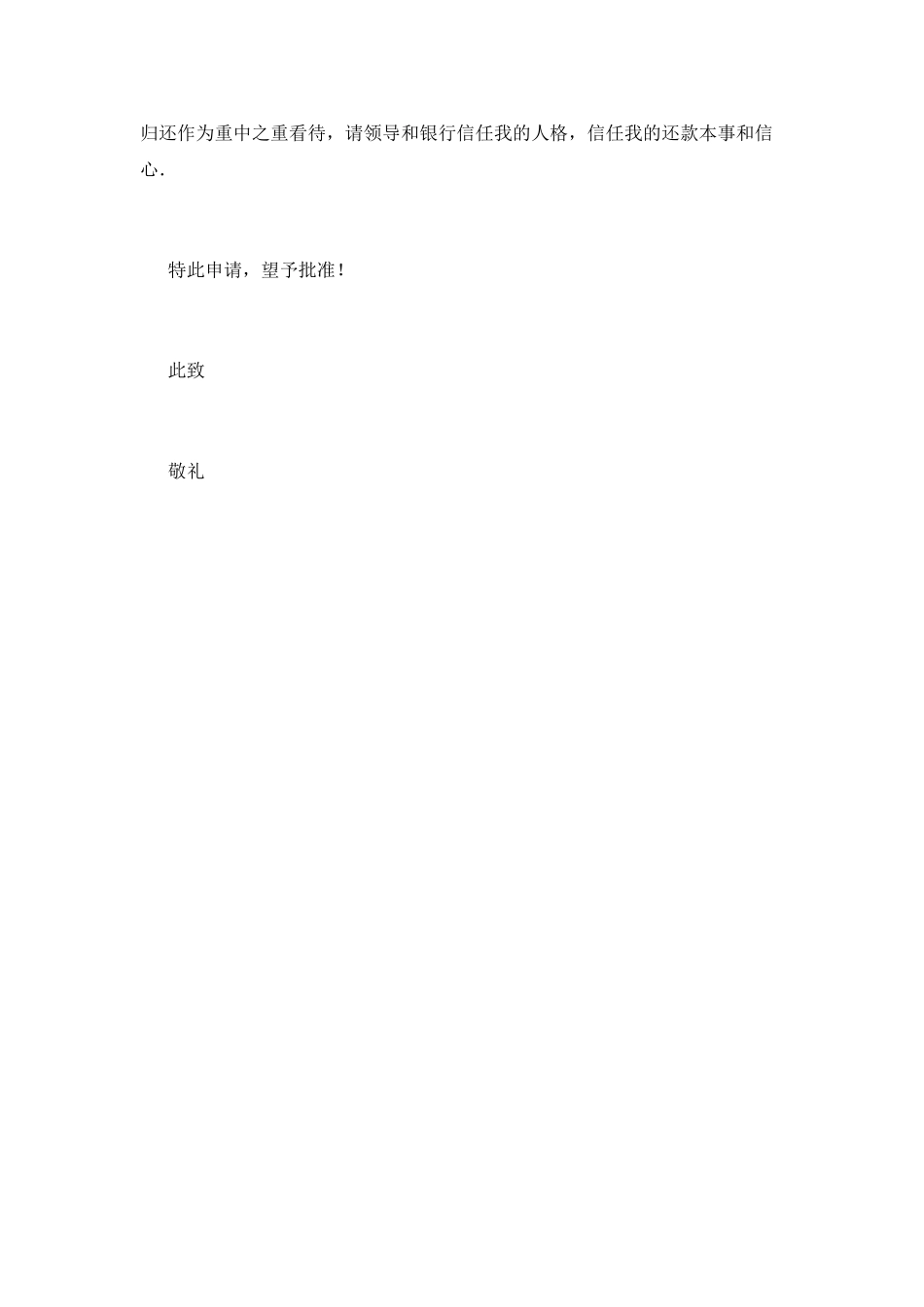 助学贷款申请书(二)_第2页