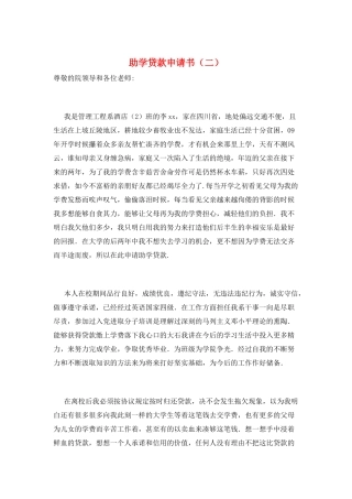 助学贷款申请书(二)