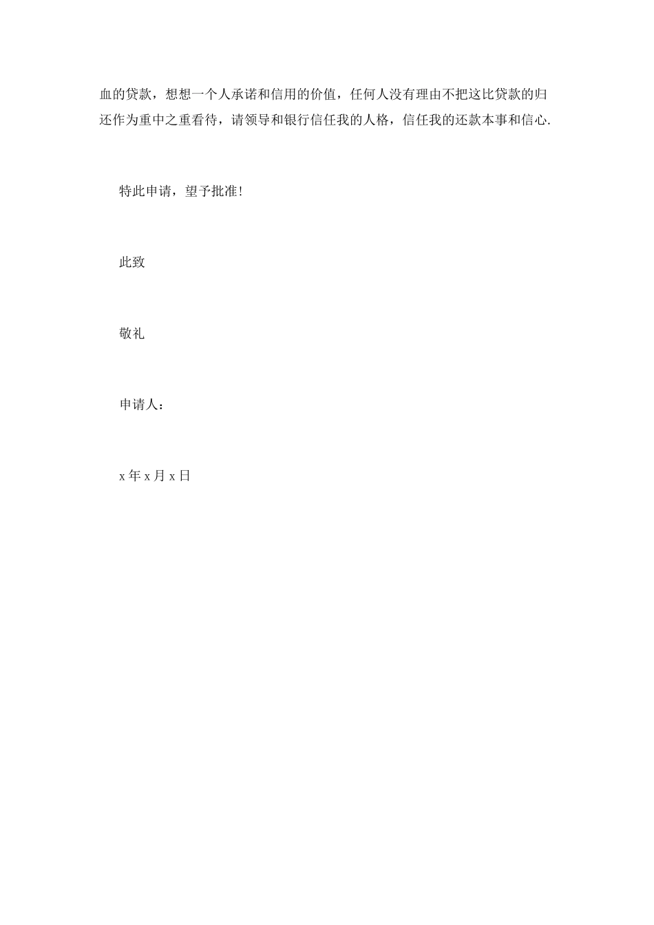 助学贷款申请书(十二)_第2页