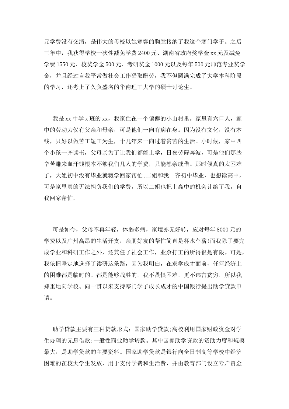 助学贷款申请书_第2页