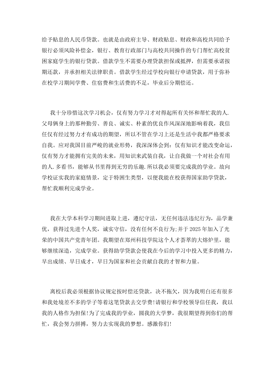 助学贷款申请书_第3页