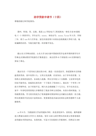 助学贷款申请书