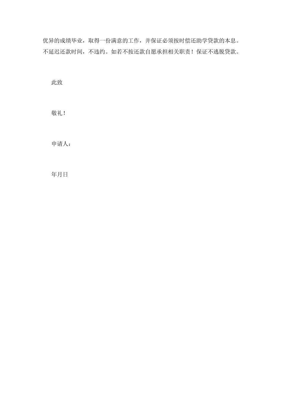 助学贷款申请书(九)_第2页