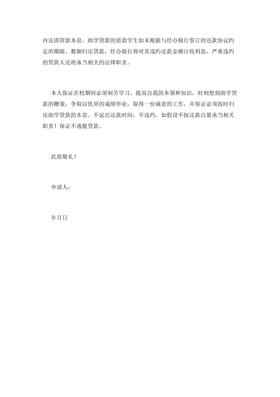 助学贷款申请书(三)_第2页