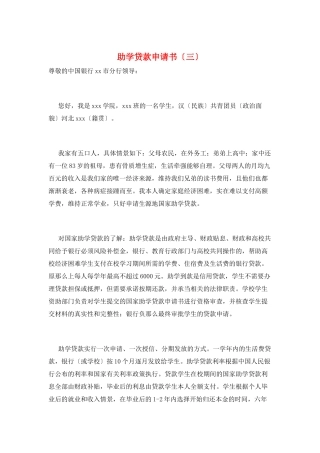 助学贷款申请书(三)