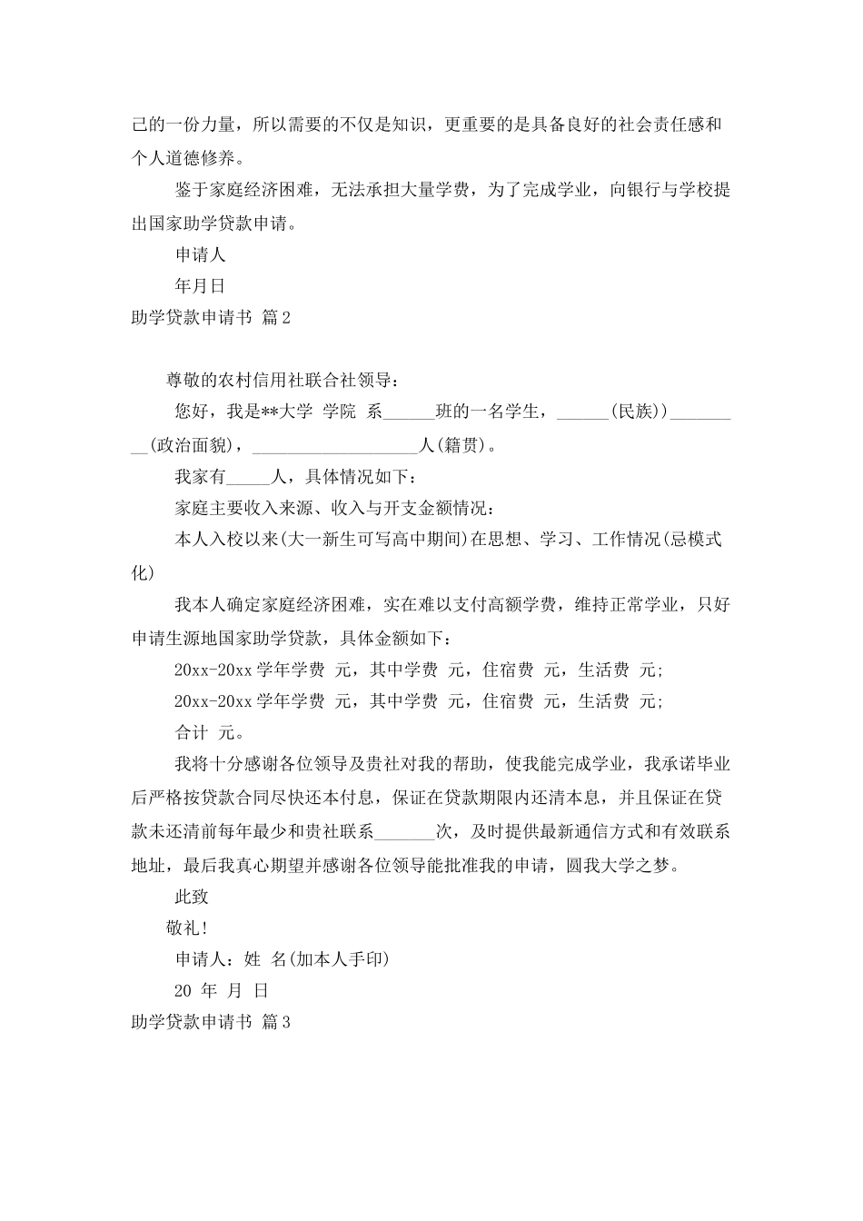 助学贷款申请书3篇_第2页
