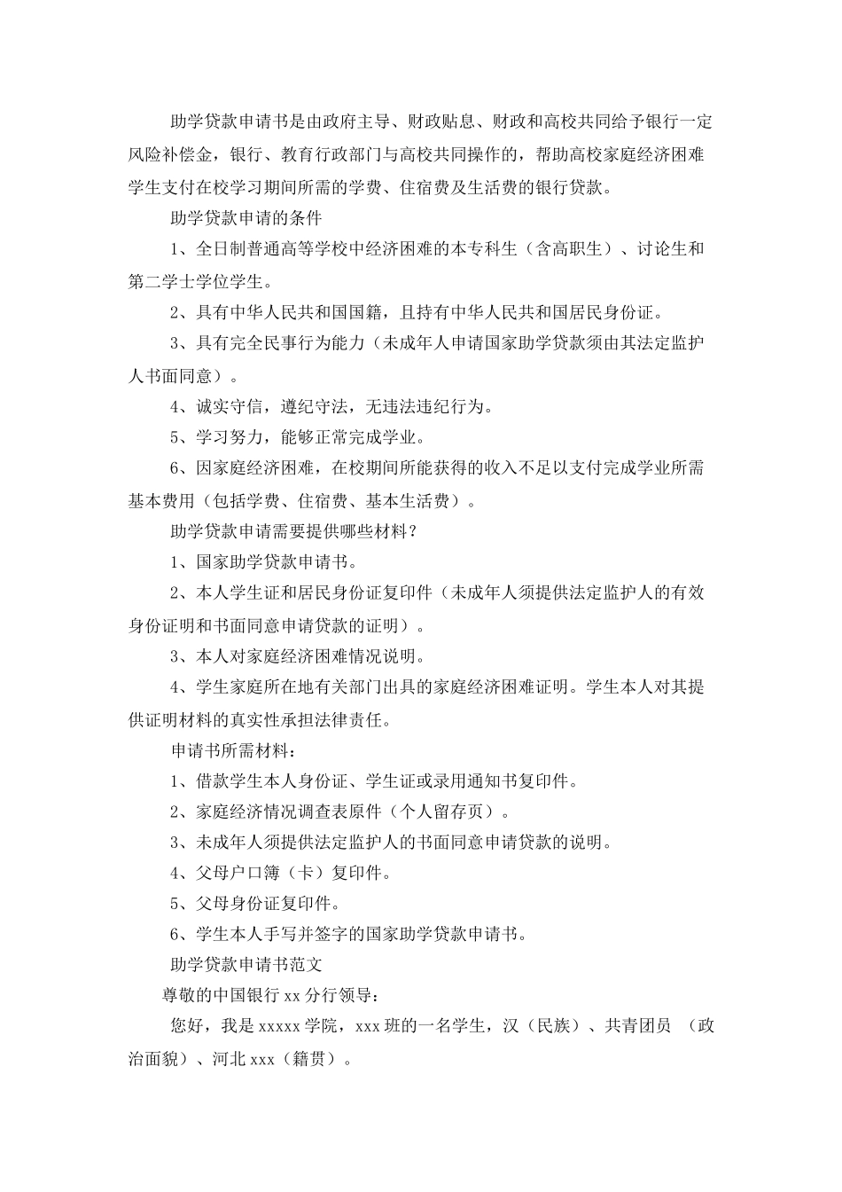 助学贷款申请书3篇_第3页