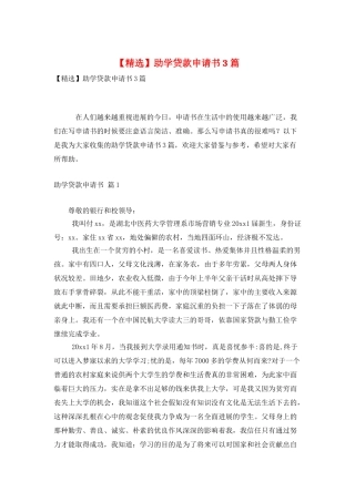 助学贷款申请书3篇