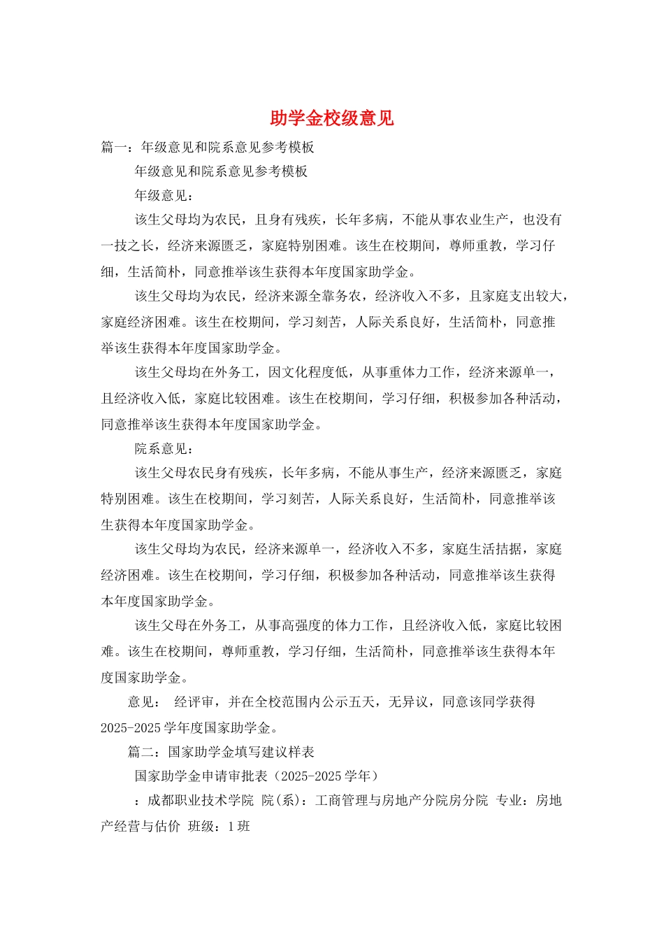 助学金校级意见_第1页