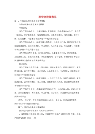 助学金校级意见