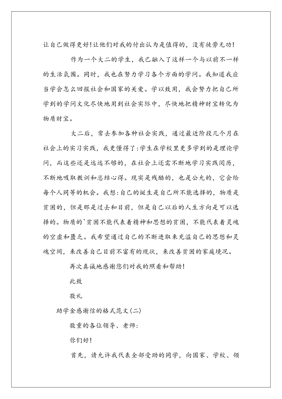 助学金感谢信的格式_第2页