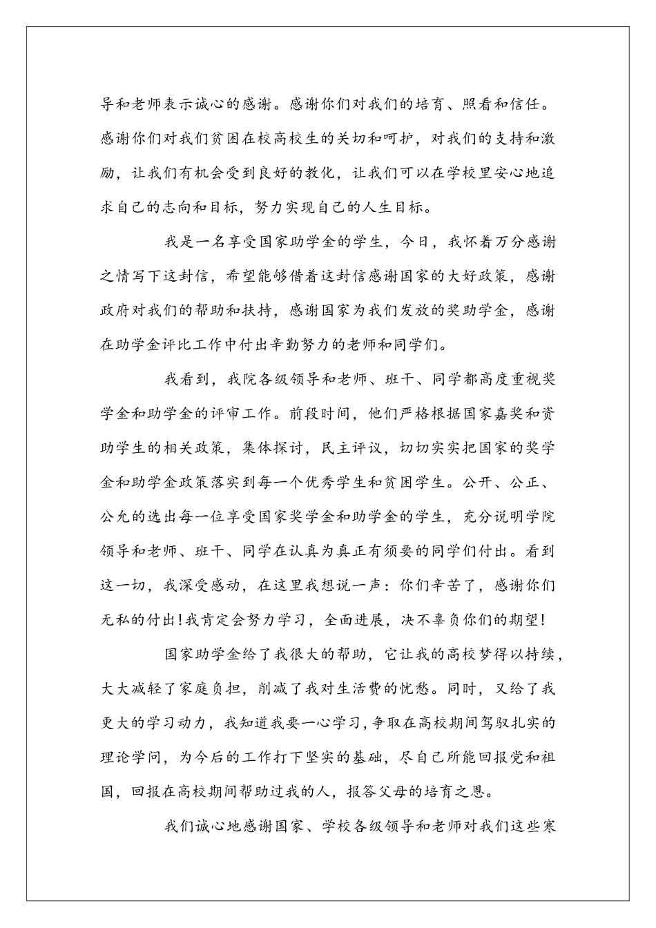助学金感谢信的格式_第3页