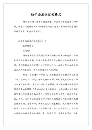 助学金感谢信的格式