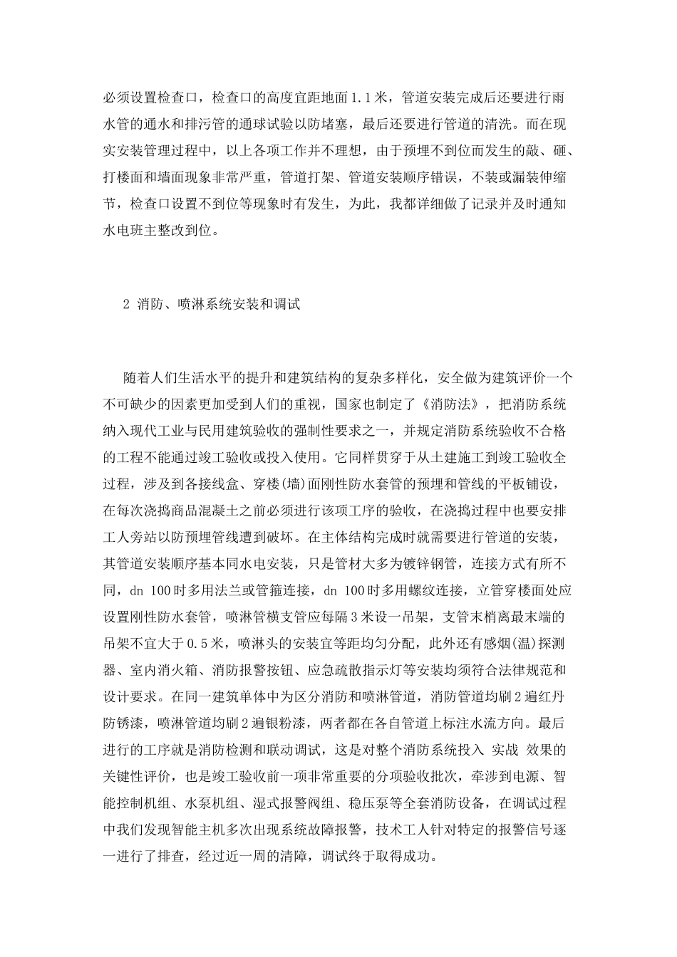 助工见习自我鉴定_第2页