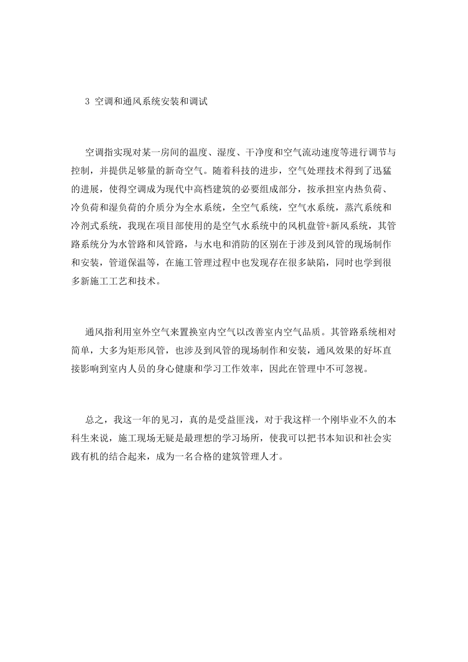 助工见习自我鉴定_第3页