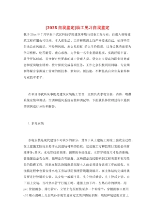 助工见习自我鉴定