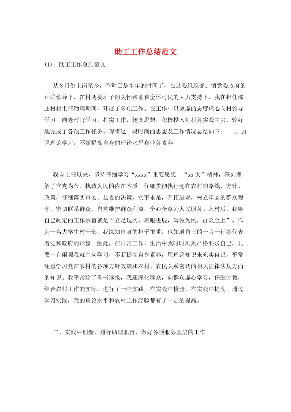 助工工作总结范文_第1页