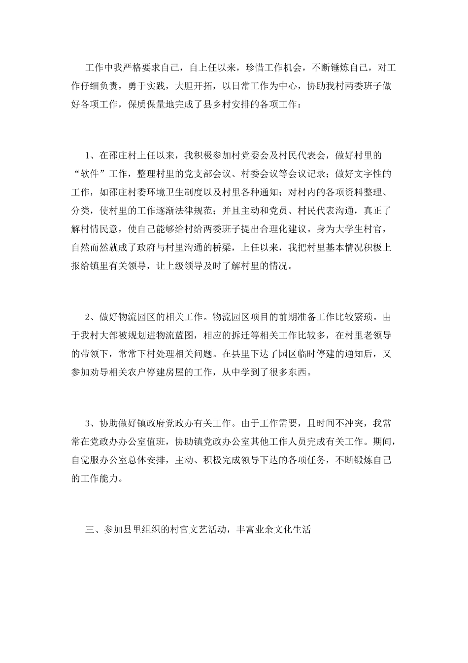 助工工作总结范文_第2页